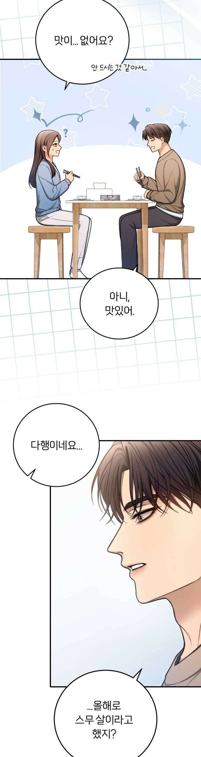 첫정 9화  좋아해서 5