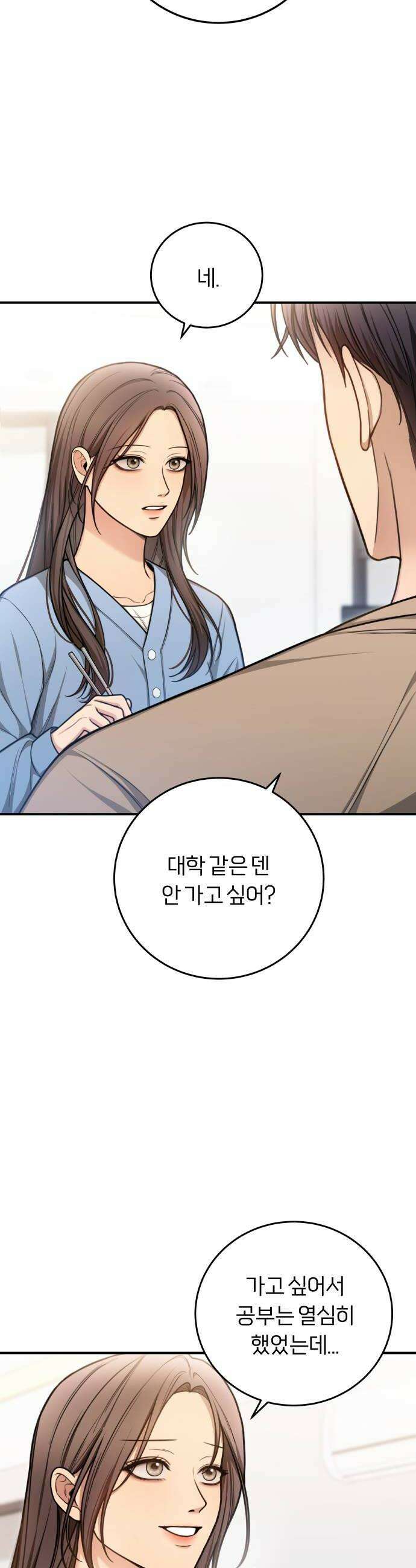 첫정 9화  좋아해서 6