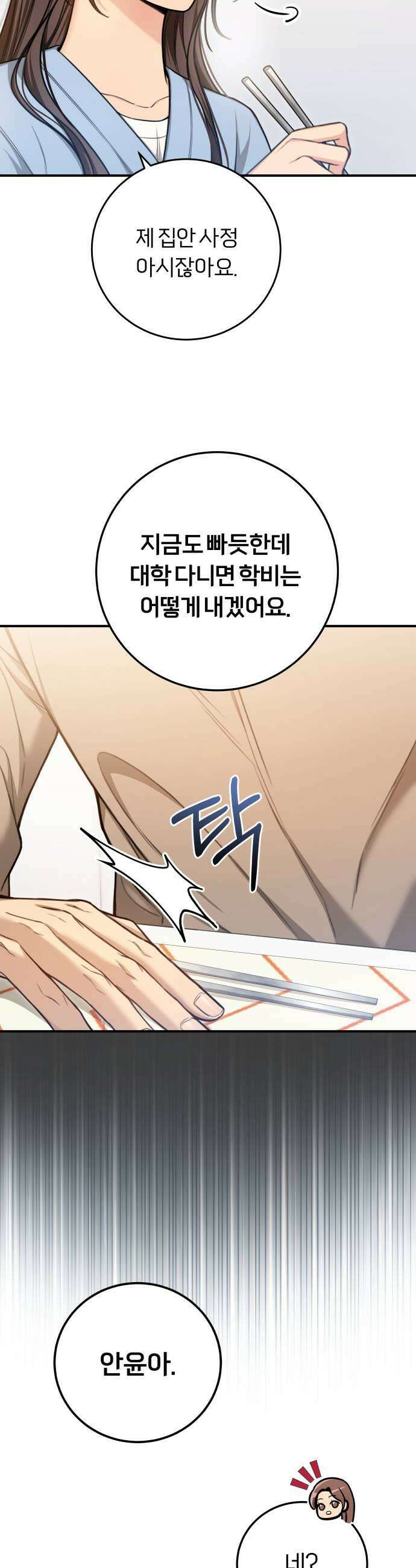 첫정 9화  좋아해서 7