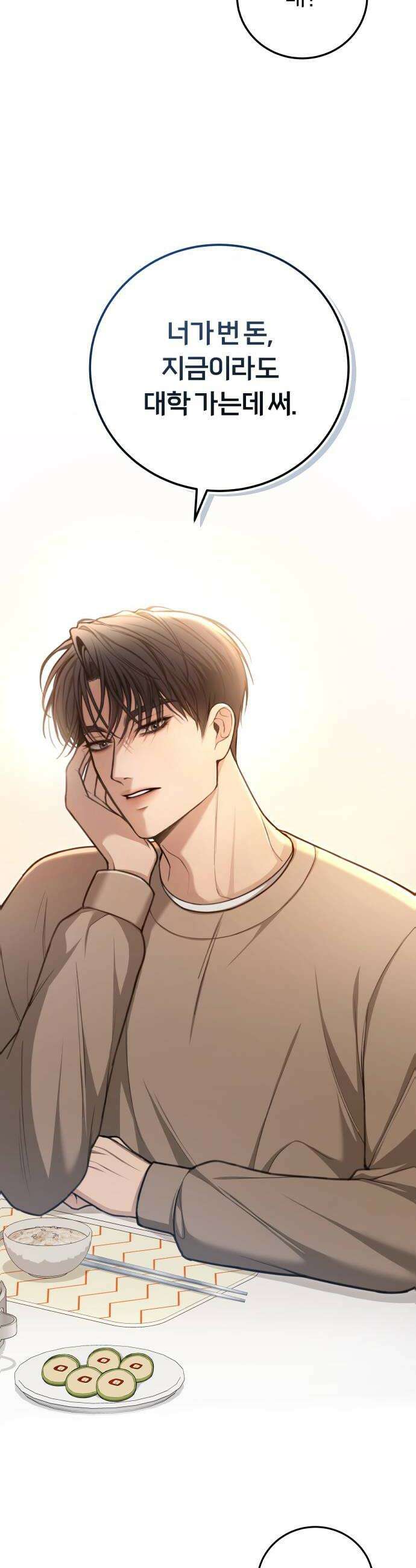 첫정 9화  좋아해서 8