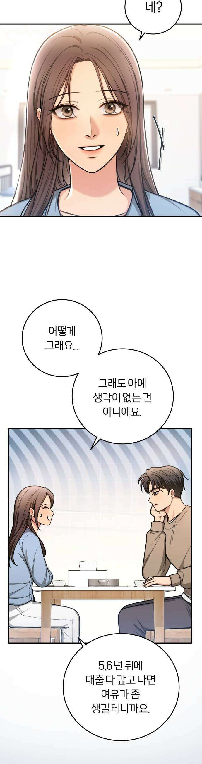 첫정 9화  좋아해서 9