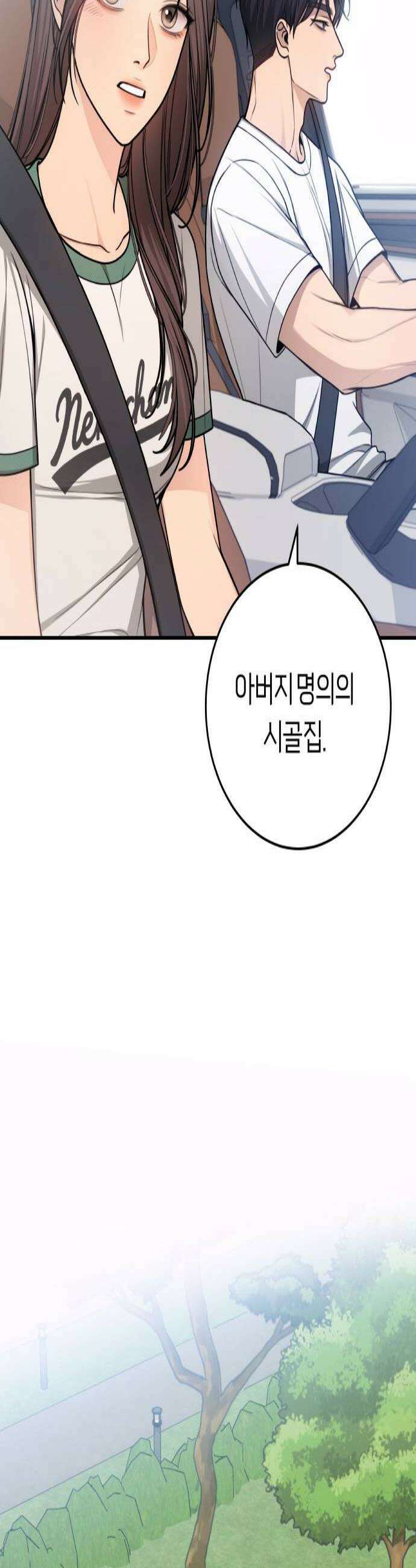 첫정 14화  꽃 선물 2