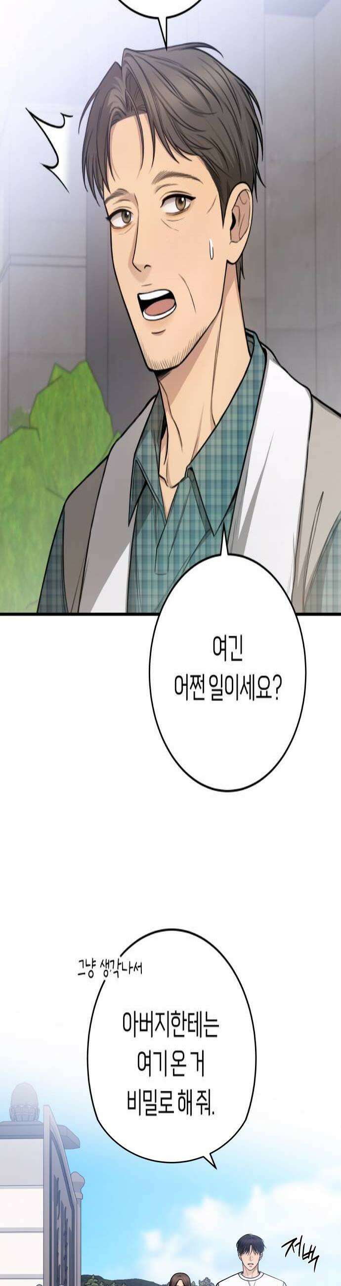 첫정 14화  꽃 선물 4