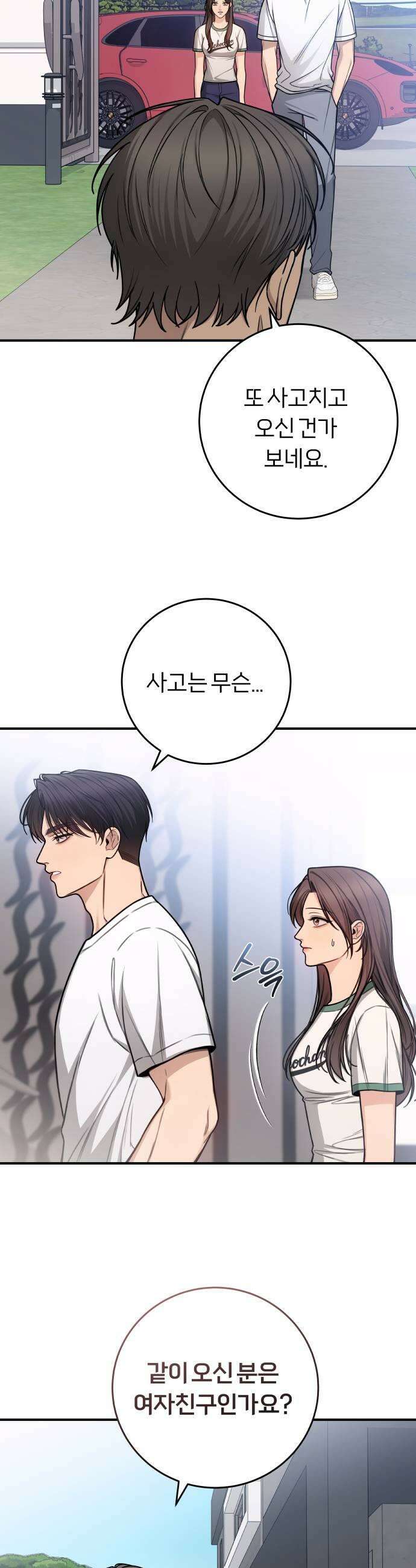 첫정 14화  꽃 선물 5