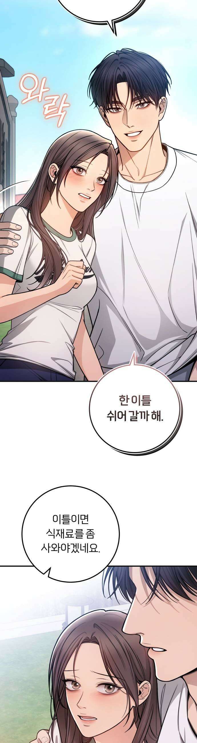 첫정 14화  꽃 선물 7