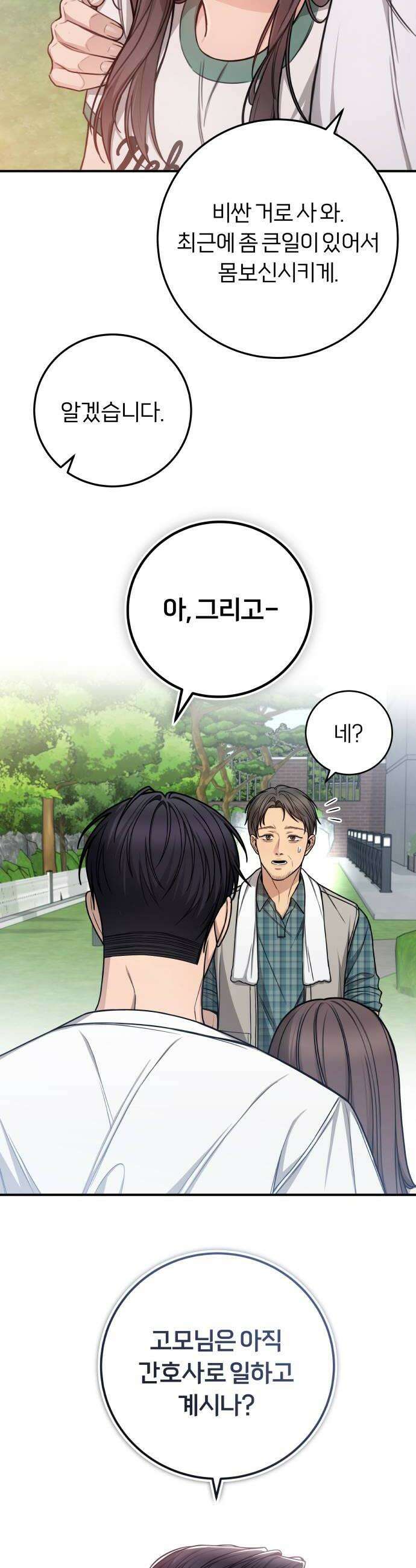 첫정 14화  꽃 선물 8