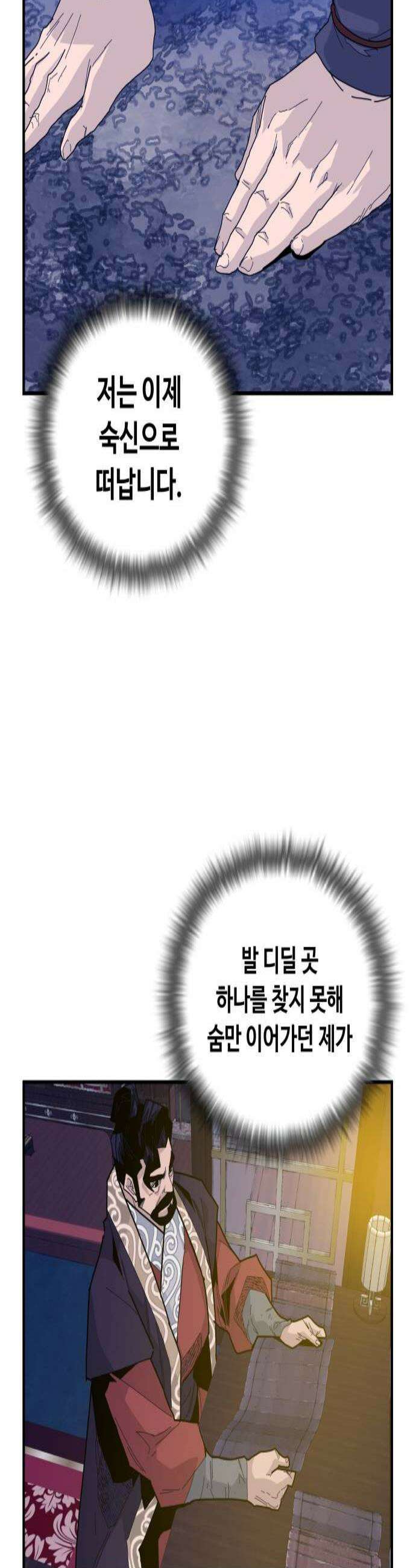고구려 태왕미천 42화  그물을 찢는 발톱 2