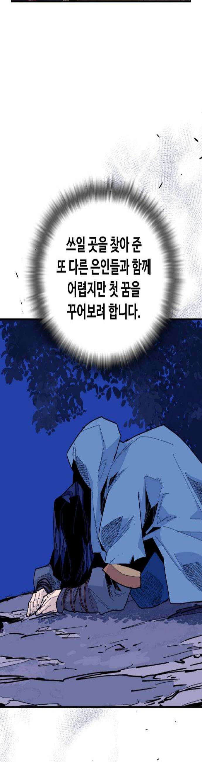 고구려 태왕미천 42화  그물을 찢는 발톱 3