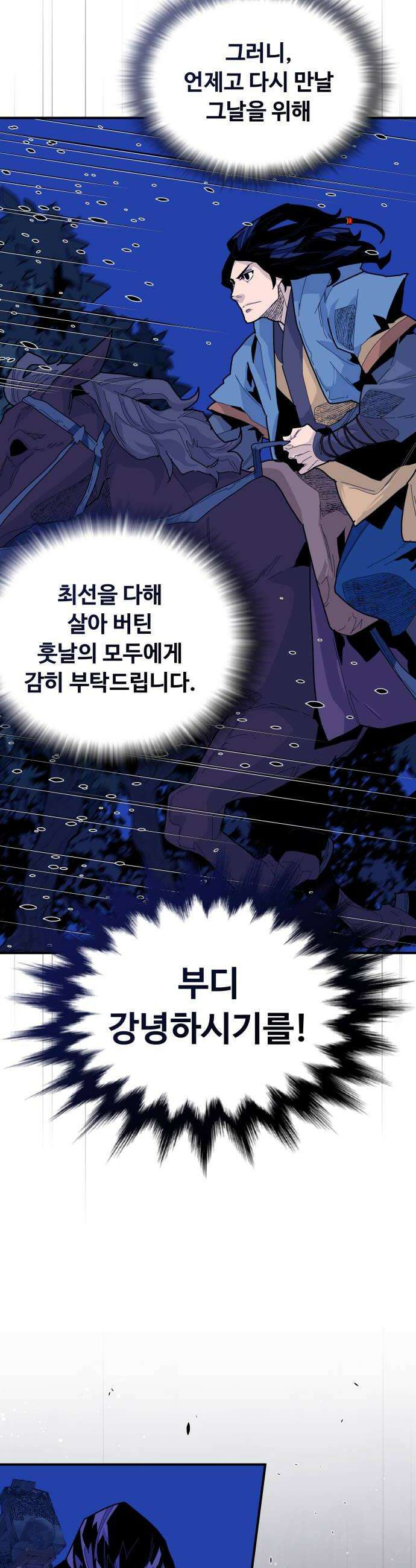 고구려 태왕미천 42화  그물을 찢는 발톱 6