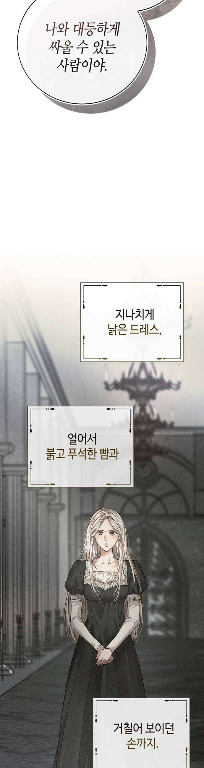 죽음은 잠 못 이루고 8화 6