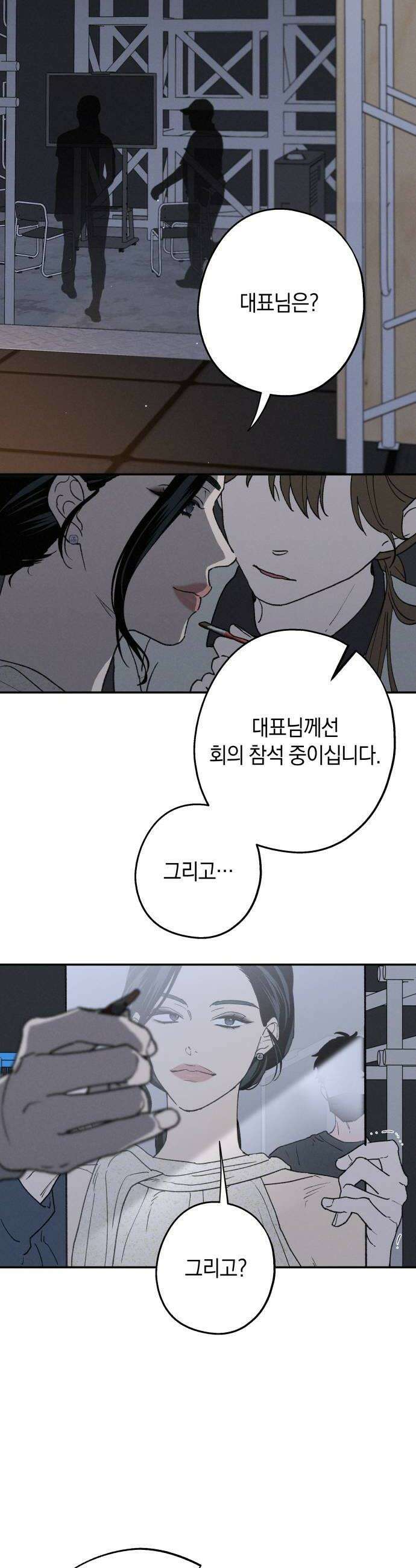 하는 사이 64화 태풍에 휩쓸린다면 6