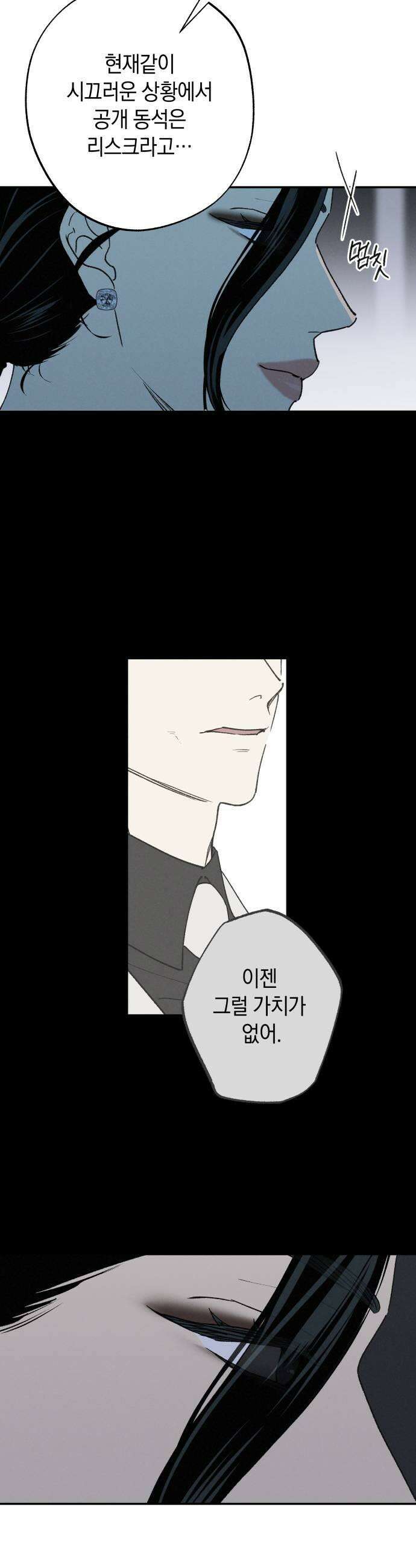 하는 사이 64화 태풍에 휩쓸린다면 7