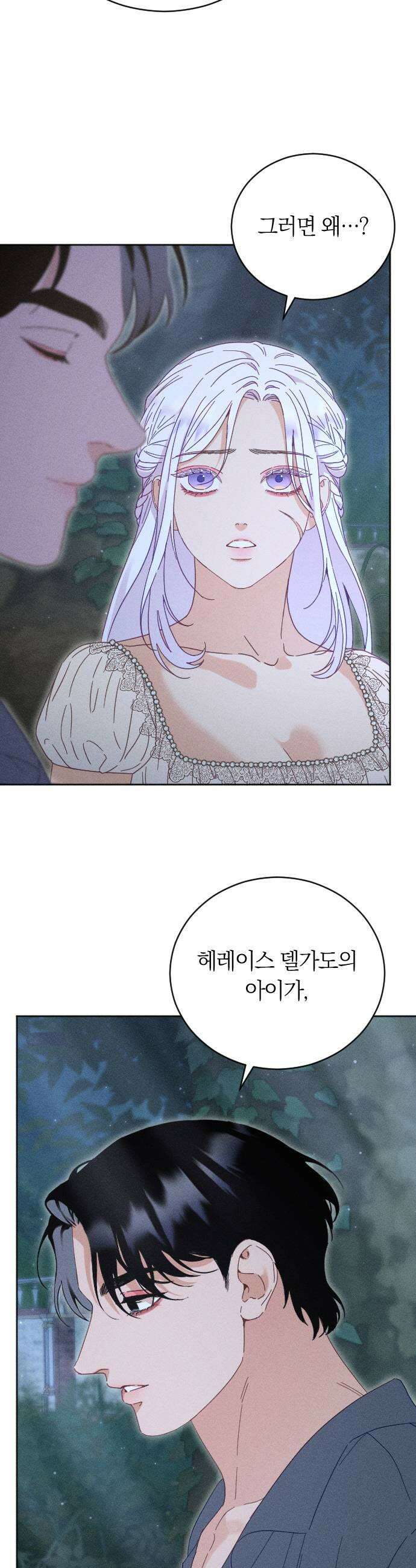감히 바라옵건대 20화 5