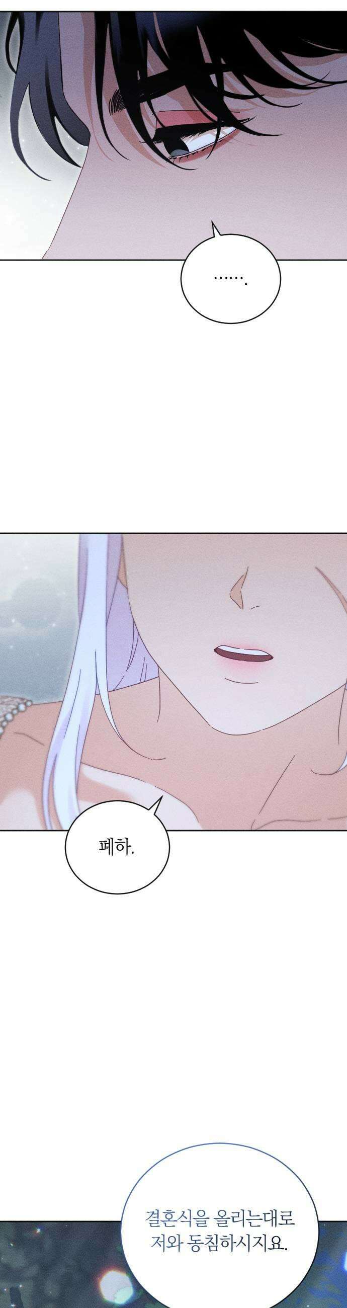 감히 바라옵건대 20화 7