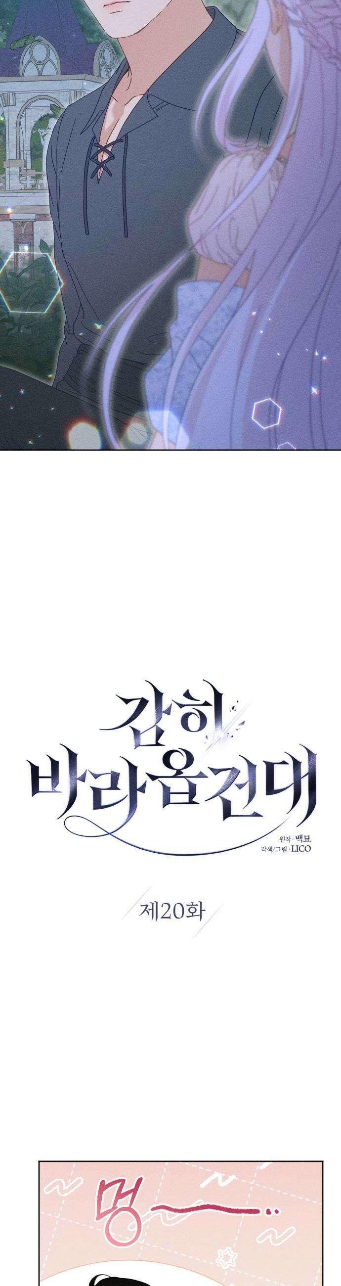 감히 바라옵건대 20화 9