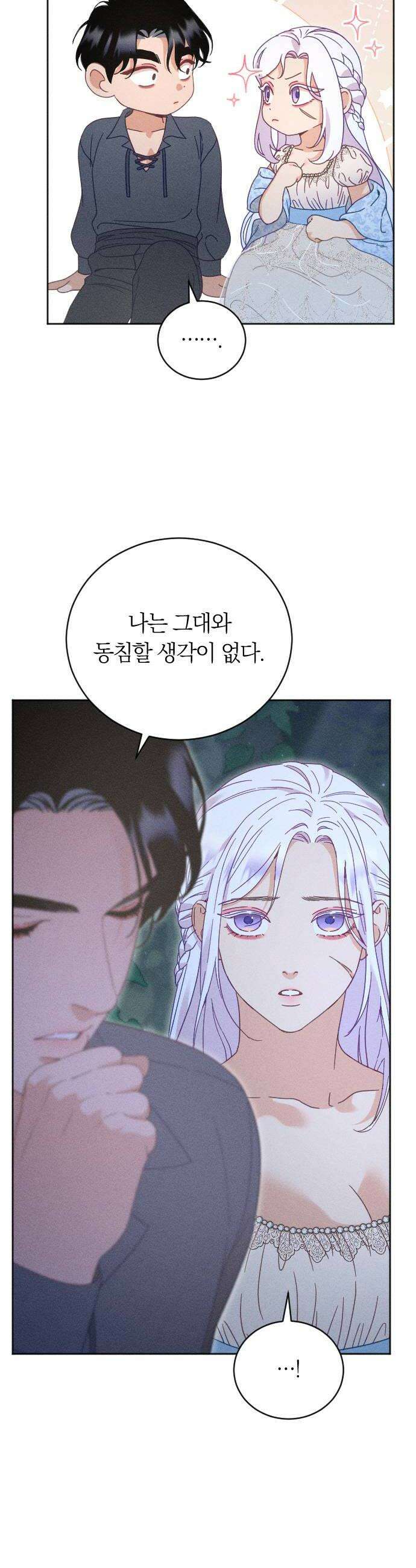 감히 바라옵건대 20화 10