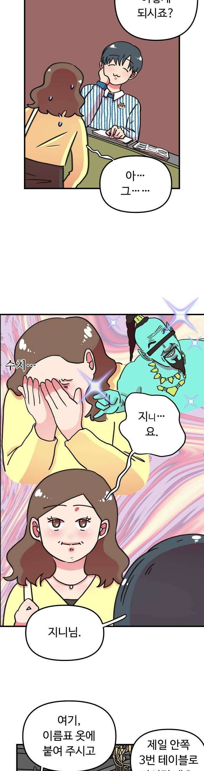 와인파티에서 순애찾기 2화 6