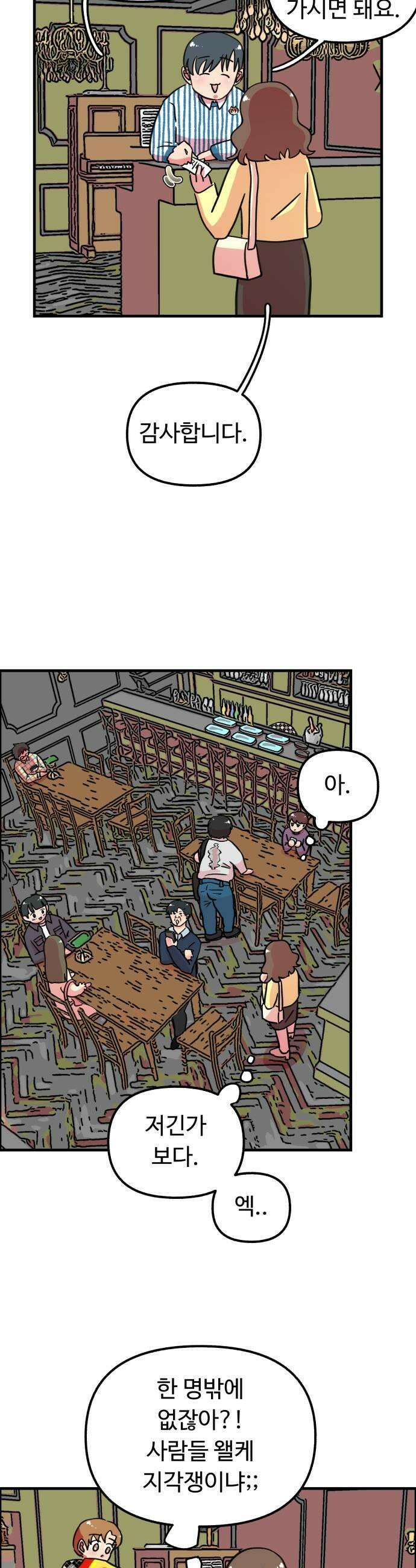 와인파티에서 순애찾기 2화 7