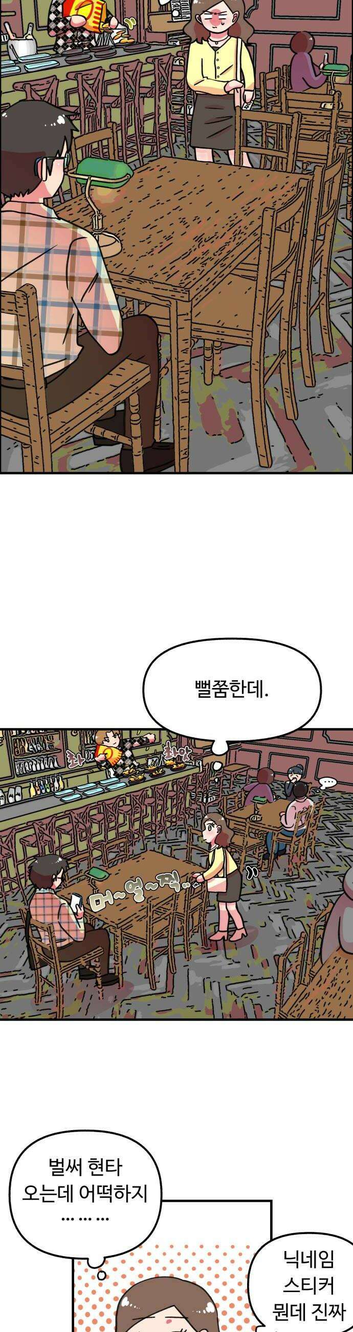 와인파티에서 순애찾기 2화 8