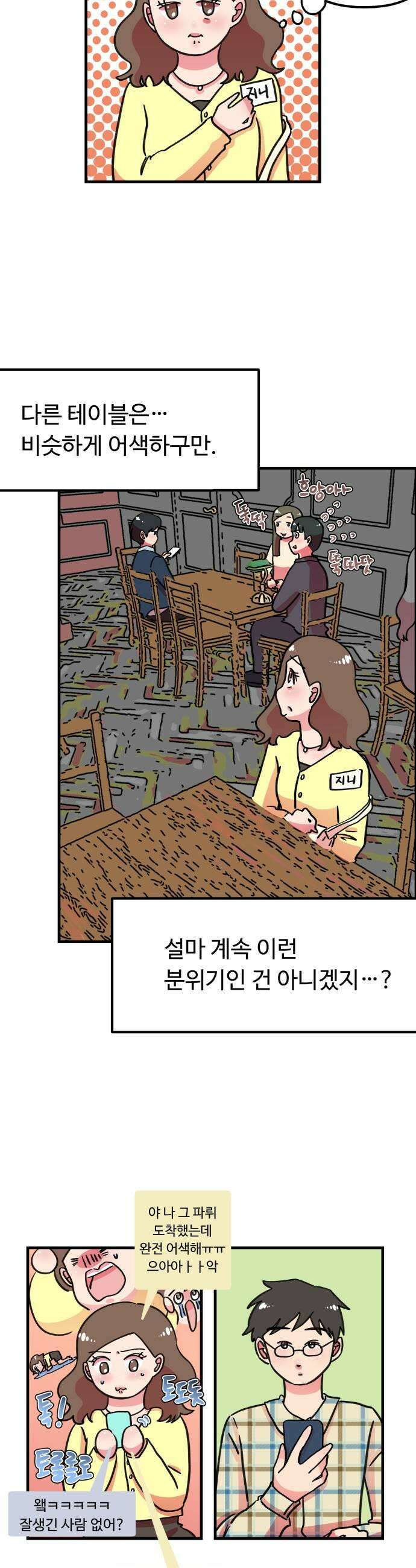 와인파티에서 순애찾기 2화 9
