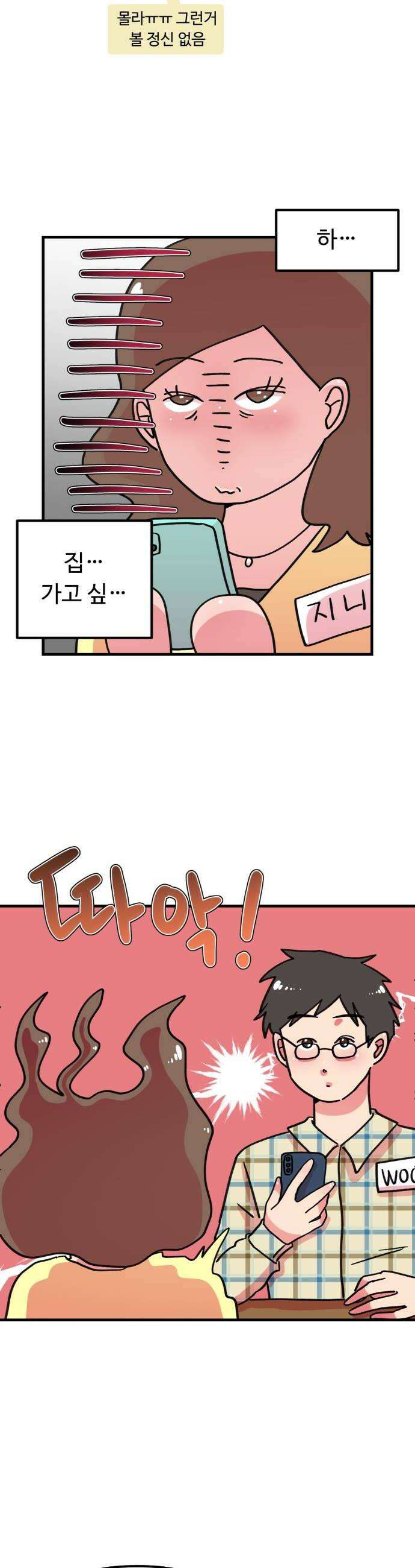 와인파티에서 순애찾기 2화 10