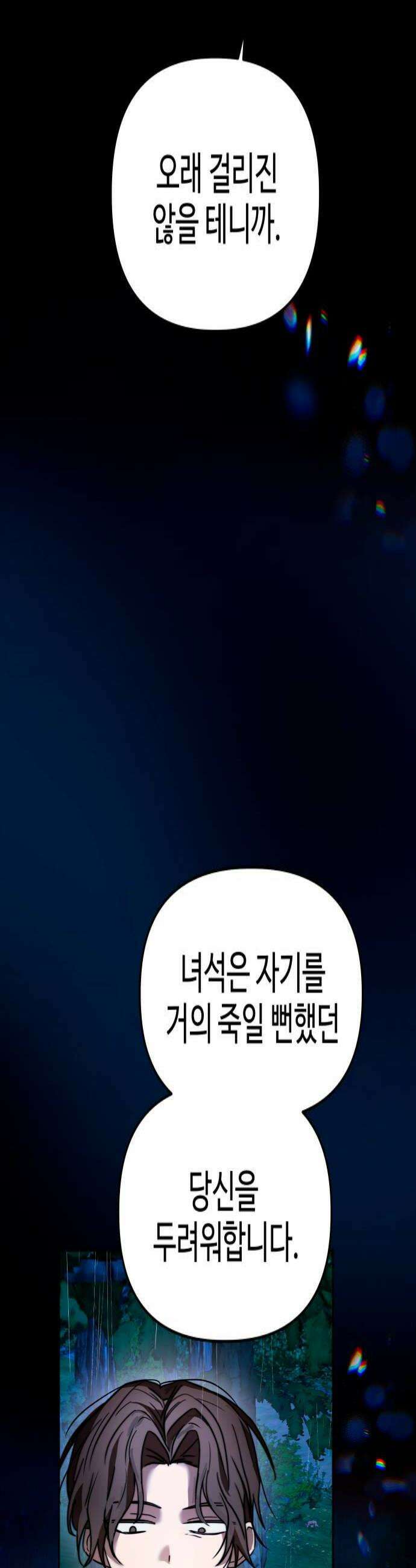 신이 내린 탑스타 50화 4