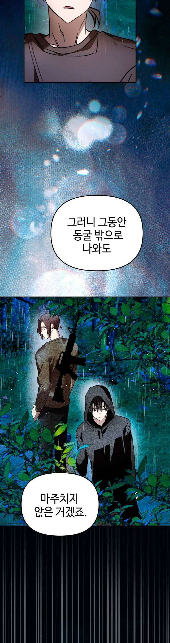 신이 내린 탑스타 50화 5
