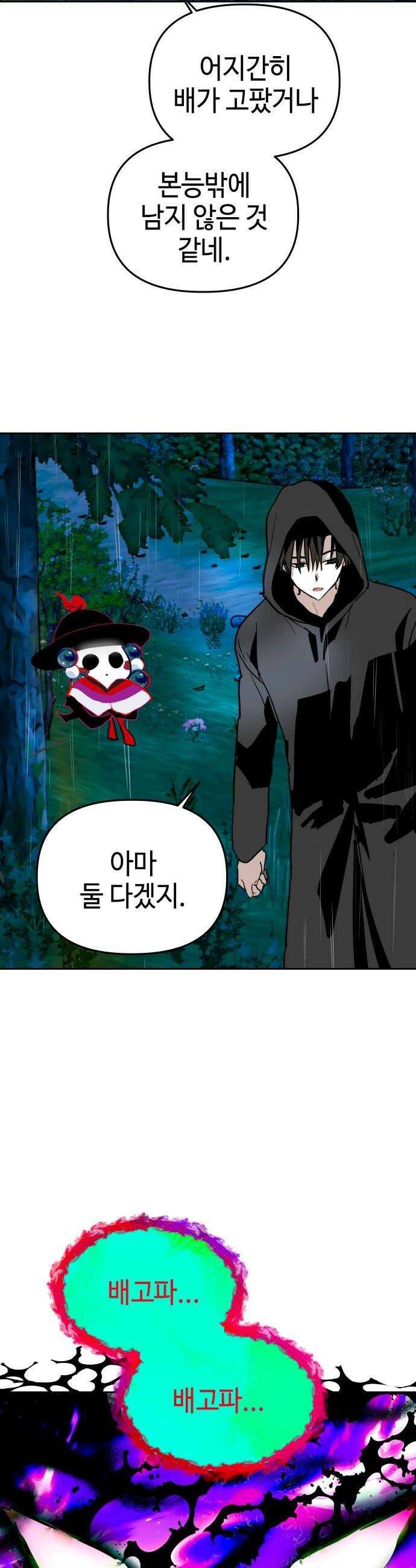 신이 내린 탑스타 50화 8