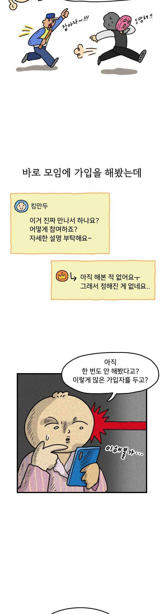 만두 생활기록부 50 경찰과 도둑 2