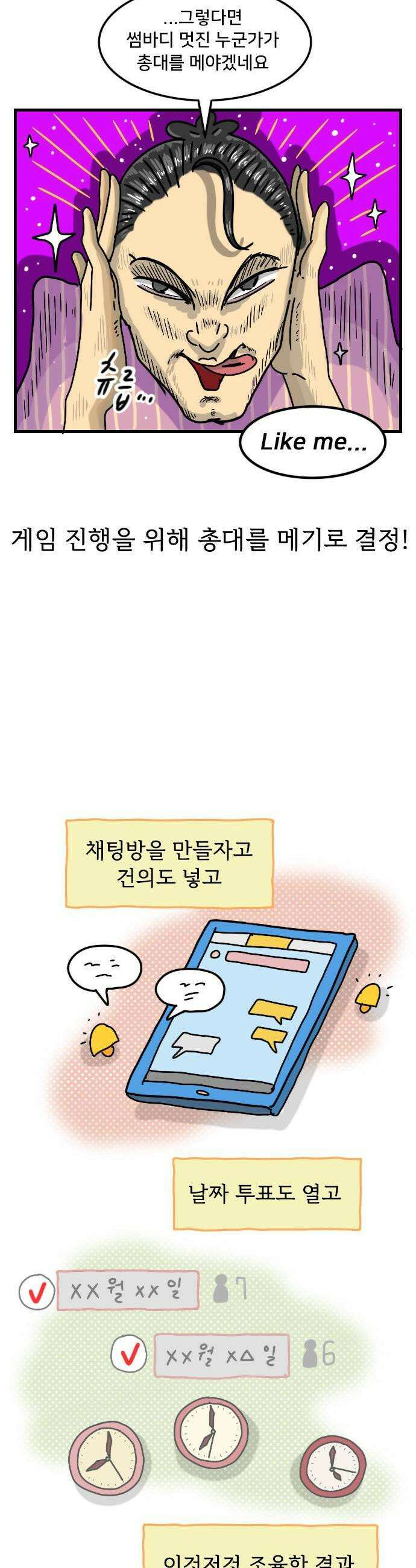 만두 생활기록부 50 경찰과 도둑 3