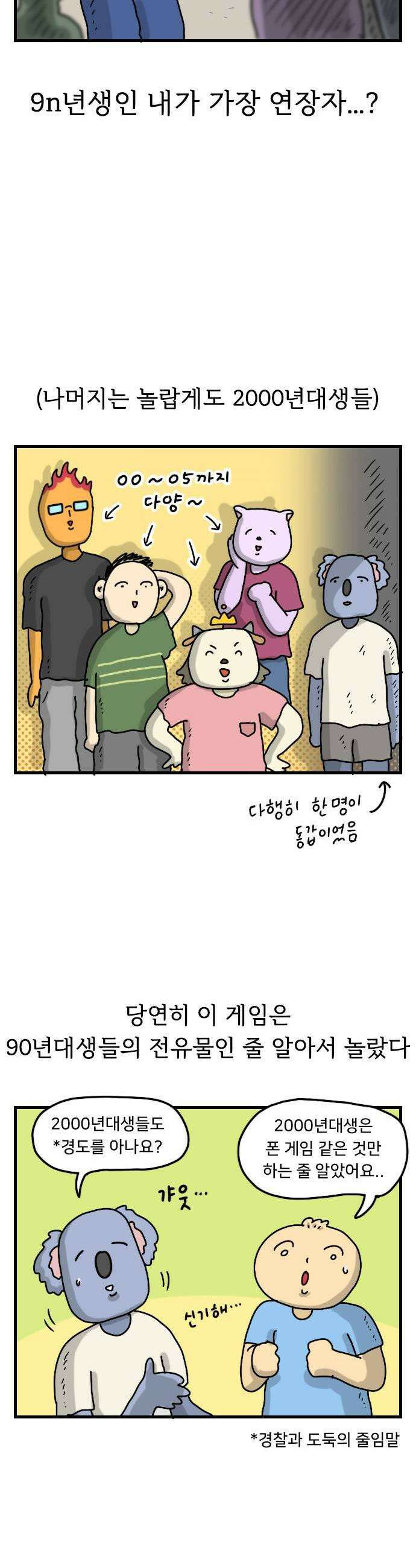 만두 생활기록부 50 경찰과 도둑 5