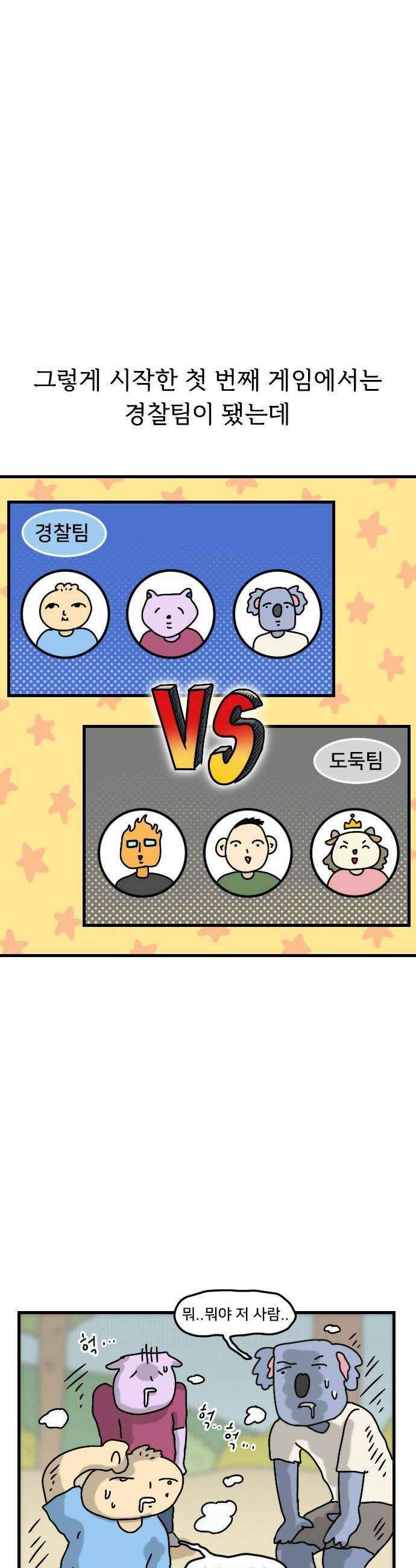 만두 생활기록부 50 경찰과 도둑 6