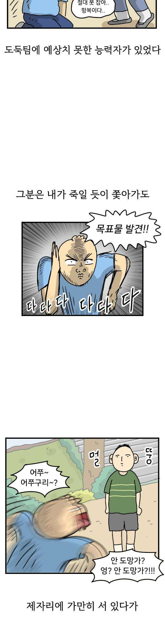 만두 생활기록부 50 경찰과 도둑 7