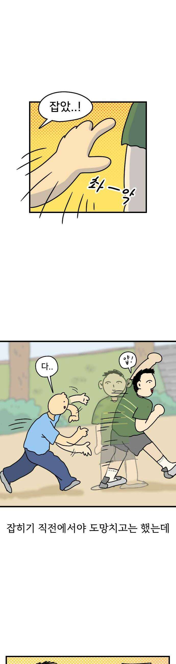 만두 생활기록부 50 경찰과 도둑 8