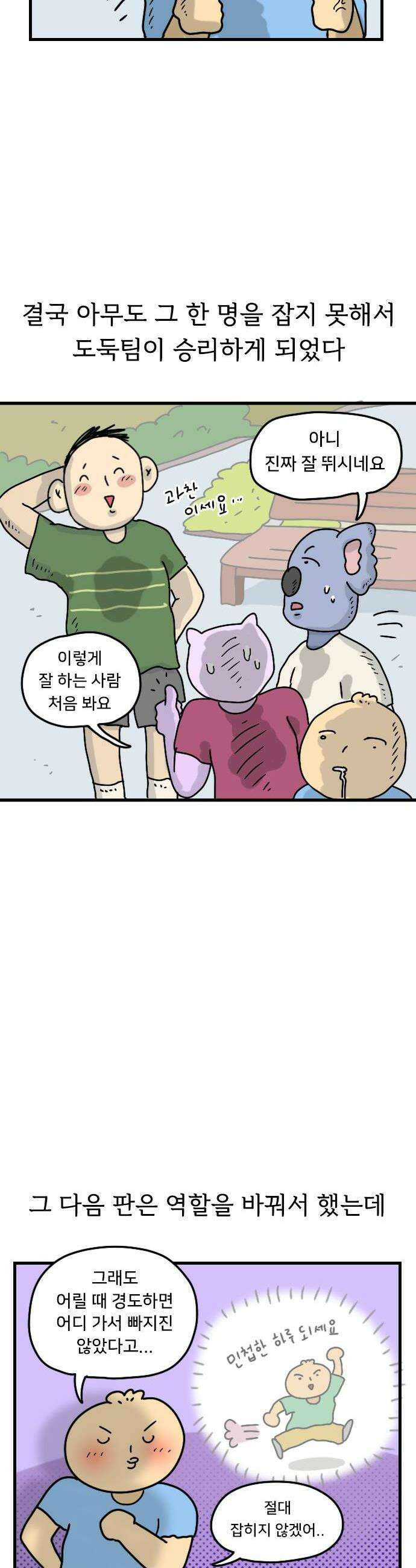 만두 생활기록부 50 경찰과 도둑 10