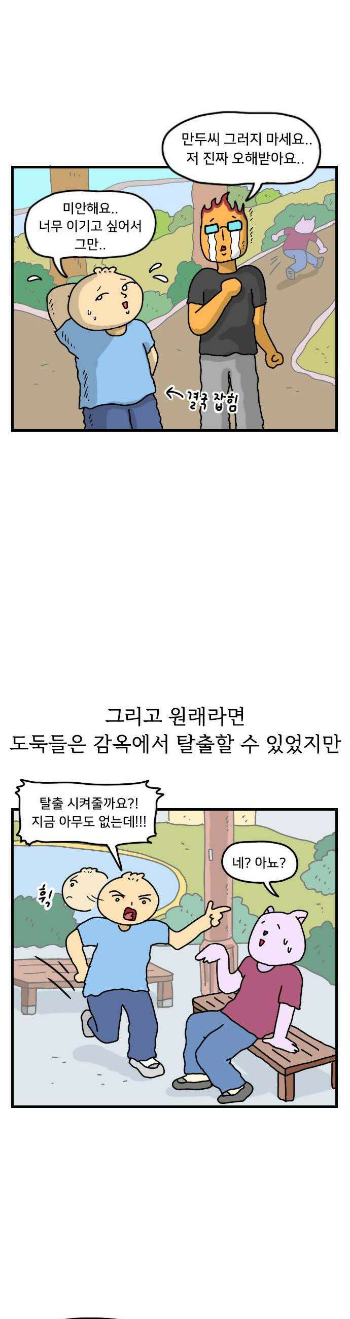 만두 생활기록부 50 경찰과 도둑 16