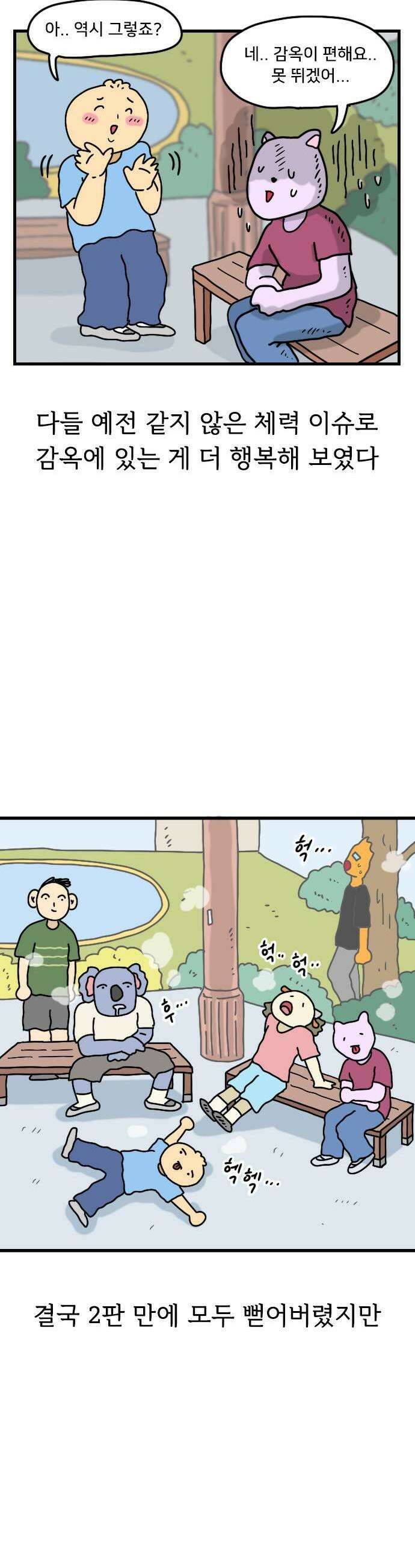 만두 생활기록부 50 경찰과 도둑 17