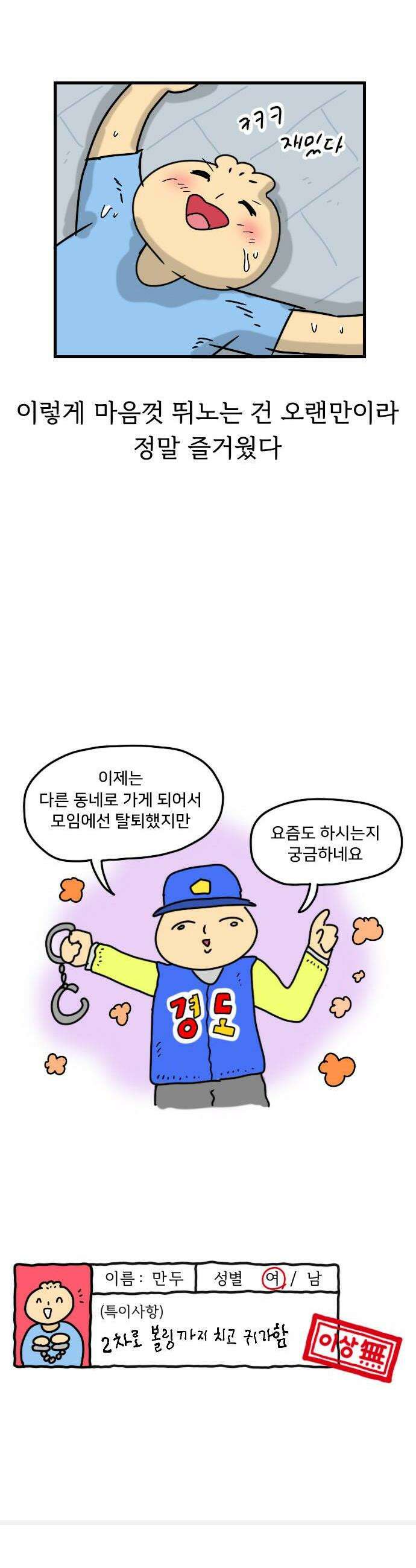 만두 생활기록부 50 경찰과 도둑 18