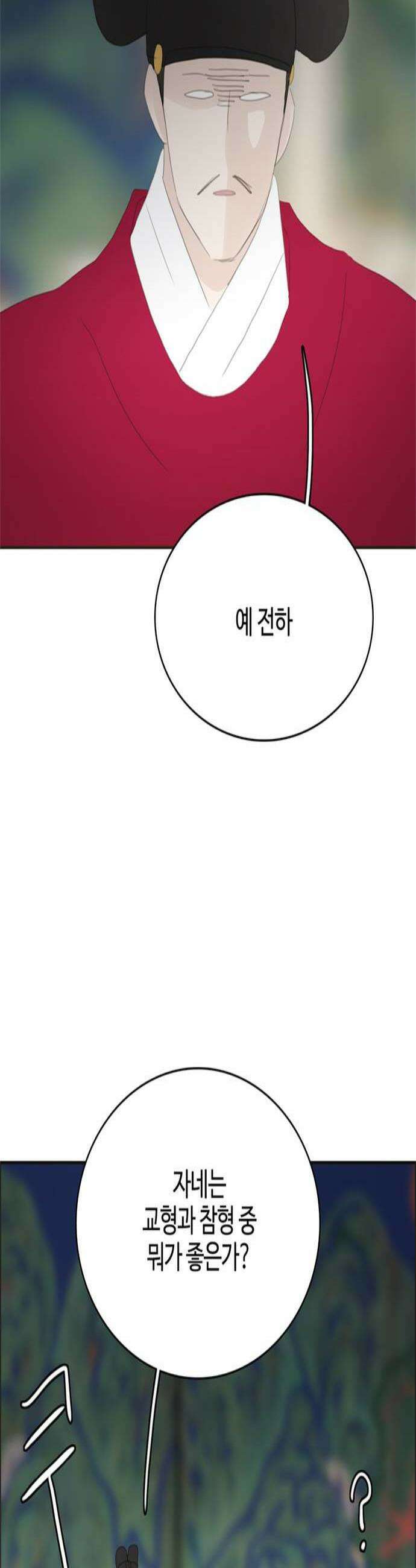 세자와 세자빈의 계약혼인전 106화  영의정의 최후 3