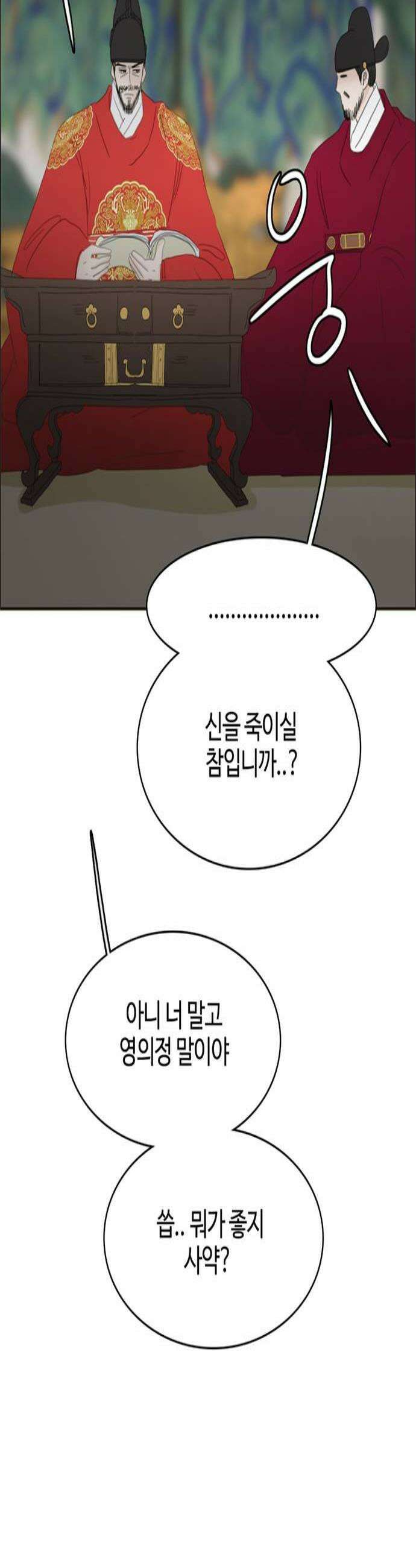 세자와 세자빈의 계약혼인전 106화  영의정의 최후 4