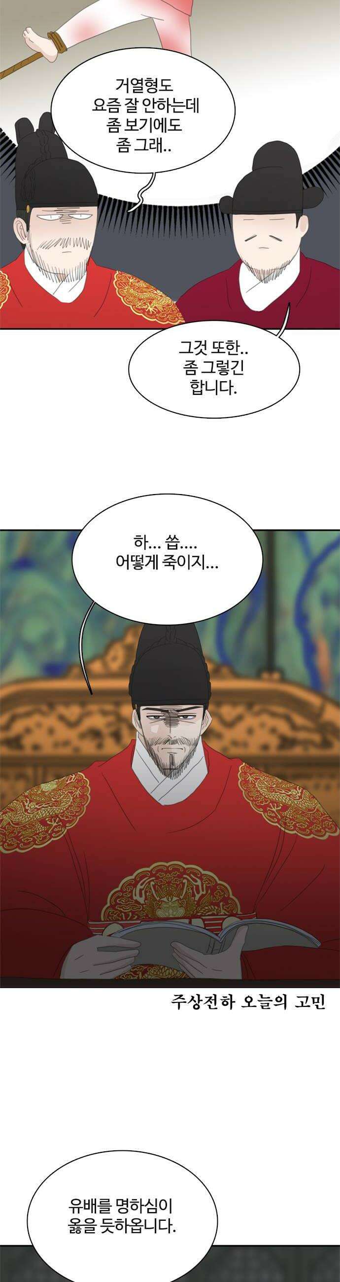 세자와 세자빈의 계약혼인전 106화  영의정의 최후 8
