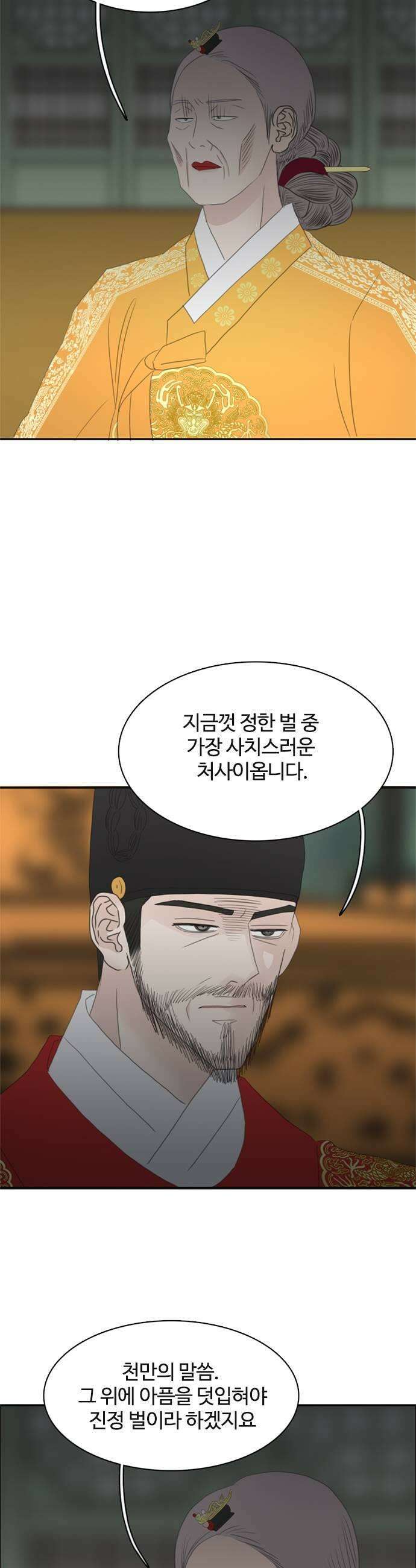 세자와 세자빈의 계약혼인전 106화  영의정의 최후 9
