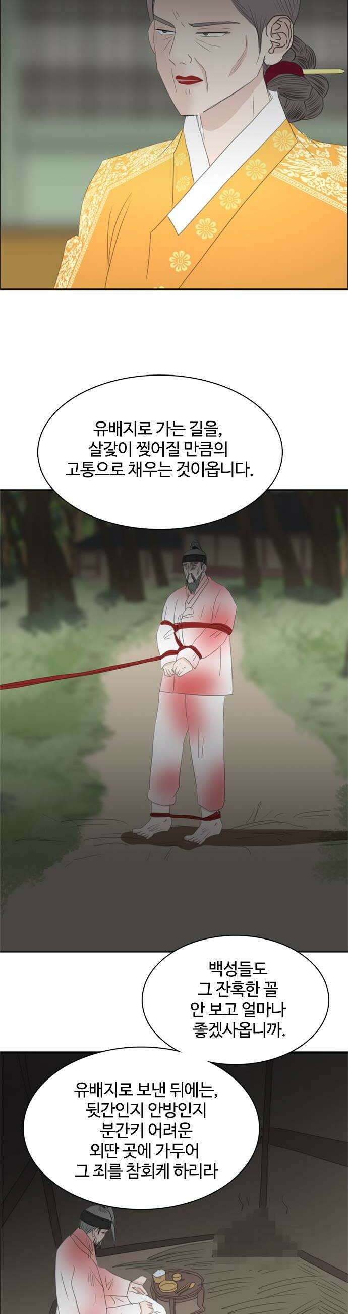 세자와 세자빈의 계약혼인전 106화  영의정의 최후 10