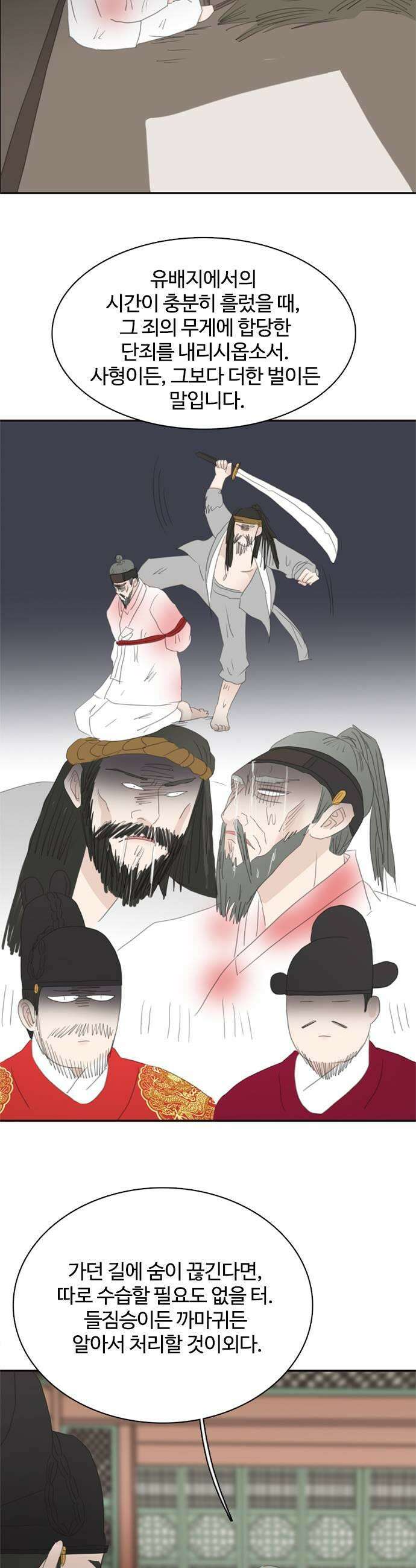 세자와 세자빈의 계약혼인전 106화  영의정의 최후 11