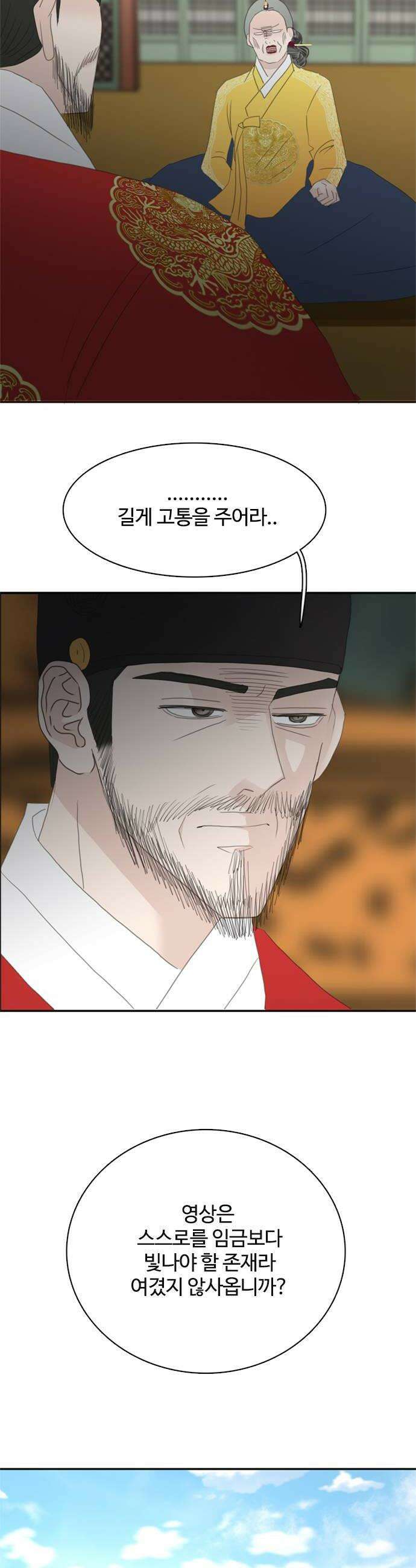 세자와 세자빈의 계약혼인전 106화  영의정의 최후 12