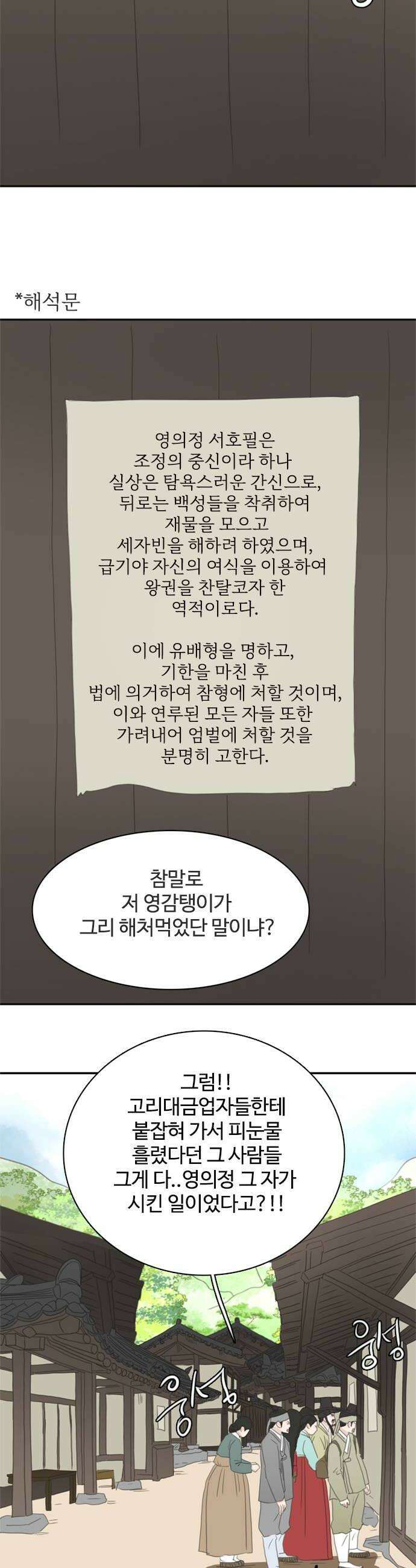 세자와 세자빈의 계약혼인전 106화  영의정의 최후 14