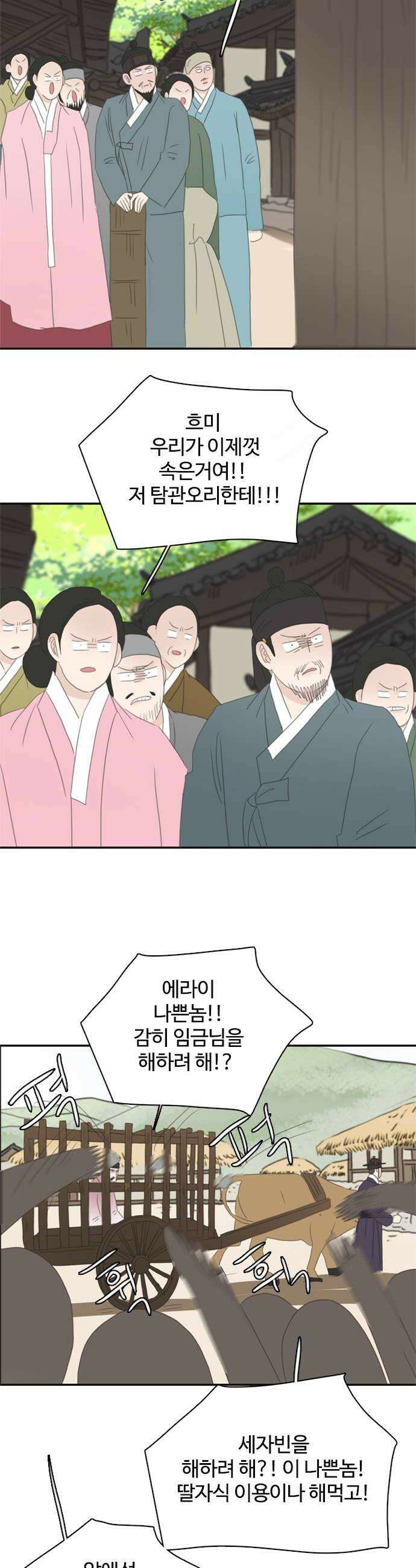 세자와 세자빈의 계약혼인전 106화  영의정의 최후 16