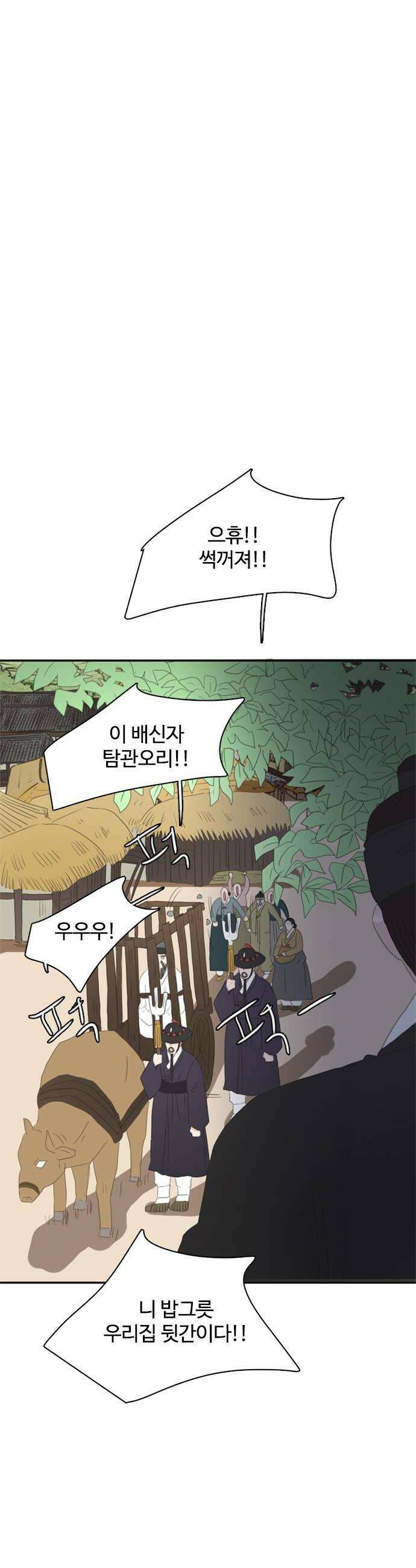 세자와 세자빈의 계약혼인전 106화  영의정의 최후 18