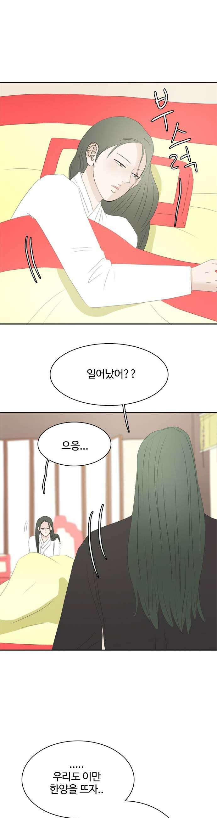 세자와 세자빈의 계약혼인전 106화  영의정의 최후 21