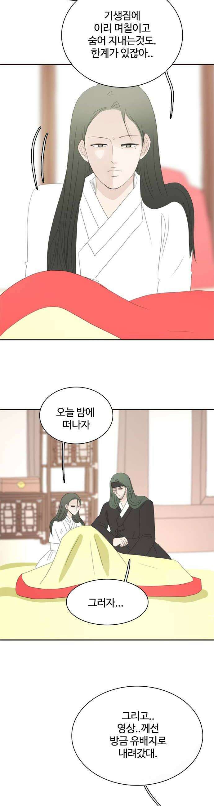 세자와 세자빈의 계약혼인전 106화  영의정의 최후 22